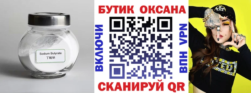 Бутират BDO 33%  Юхнов 